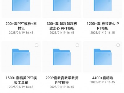 最新2.6万套的付费PPT模版，不要再花钱去买了！