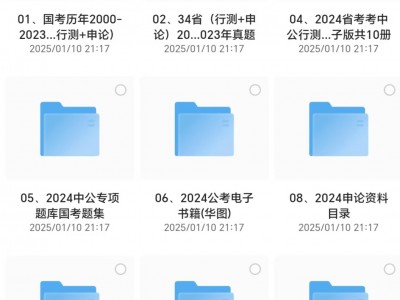 上个星期在一个抖音直播间花999买的100G考公考编资料合集